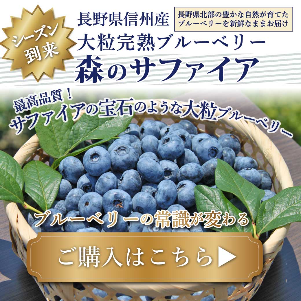 ブルーベリー農園 森の畑 | 無農薬 高級 販売 宅配 お中元 お取り寄せ ...