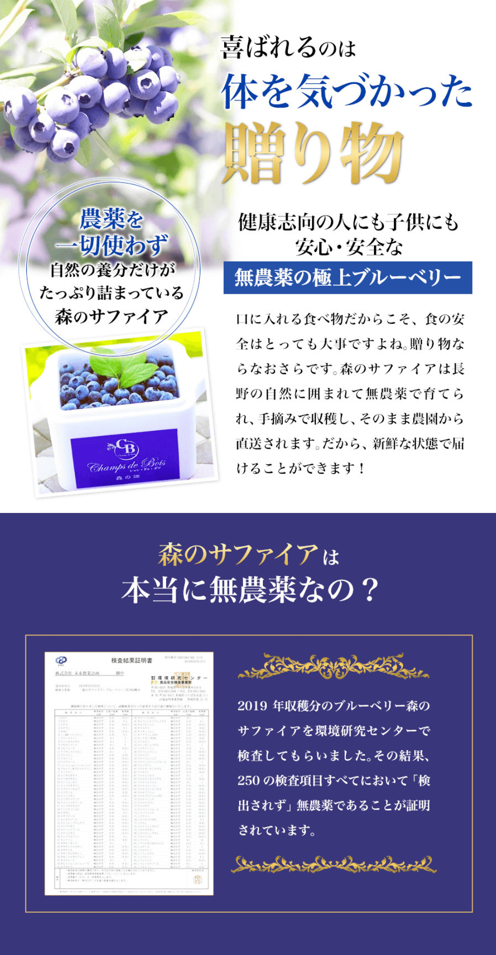 森のサファイアは本当に無農薬なんです